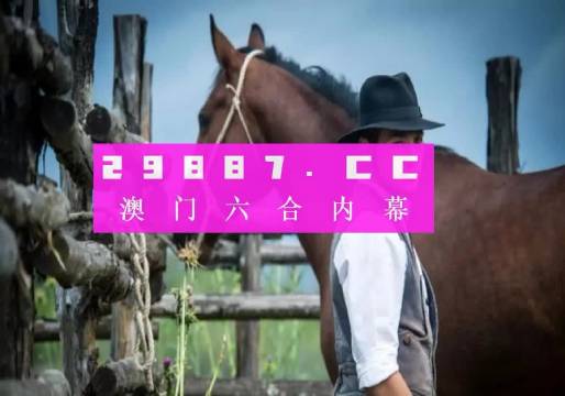 澳門一肖一碼必中一肖，澳門一肖一碼精準(zhǔn)預(yù)測(cè)必中一肖