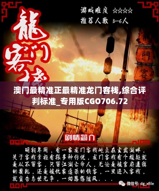 澳門最精準(zhǔn)正最精準(zhǔn)龍門客棧免費(fèi)——探索澳門旅游住宿新體驗(yàn)，澳門龍門客棧，探索最精準(zhǔn)旅游住宿新體驗(yàn)