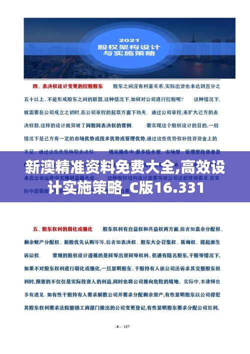新澳精準(zhǔn)正版免費(fèi)大全,科學(xué)化方案實(shí)施探討_35