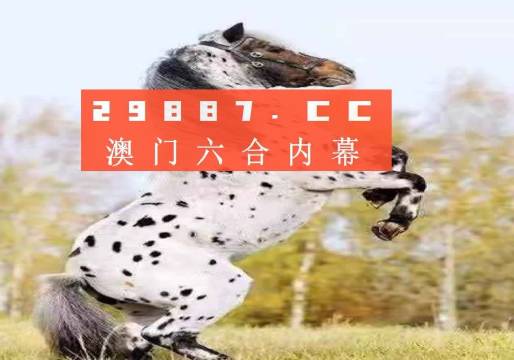 澳門今晚開特馬四不像圖——揭秘澳門彩票文化，澳門彩票文化揭秘，特馬四不像圖的秘密
