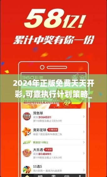 2025年正版免費(fèi)天天開彩，新時(shí)代的彩票革命，新時(shí)代彩票革命，2025年正版免費(fèi)天天開彩