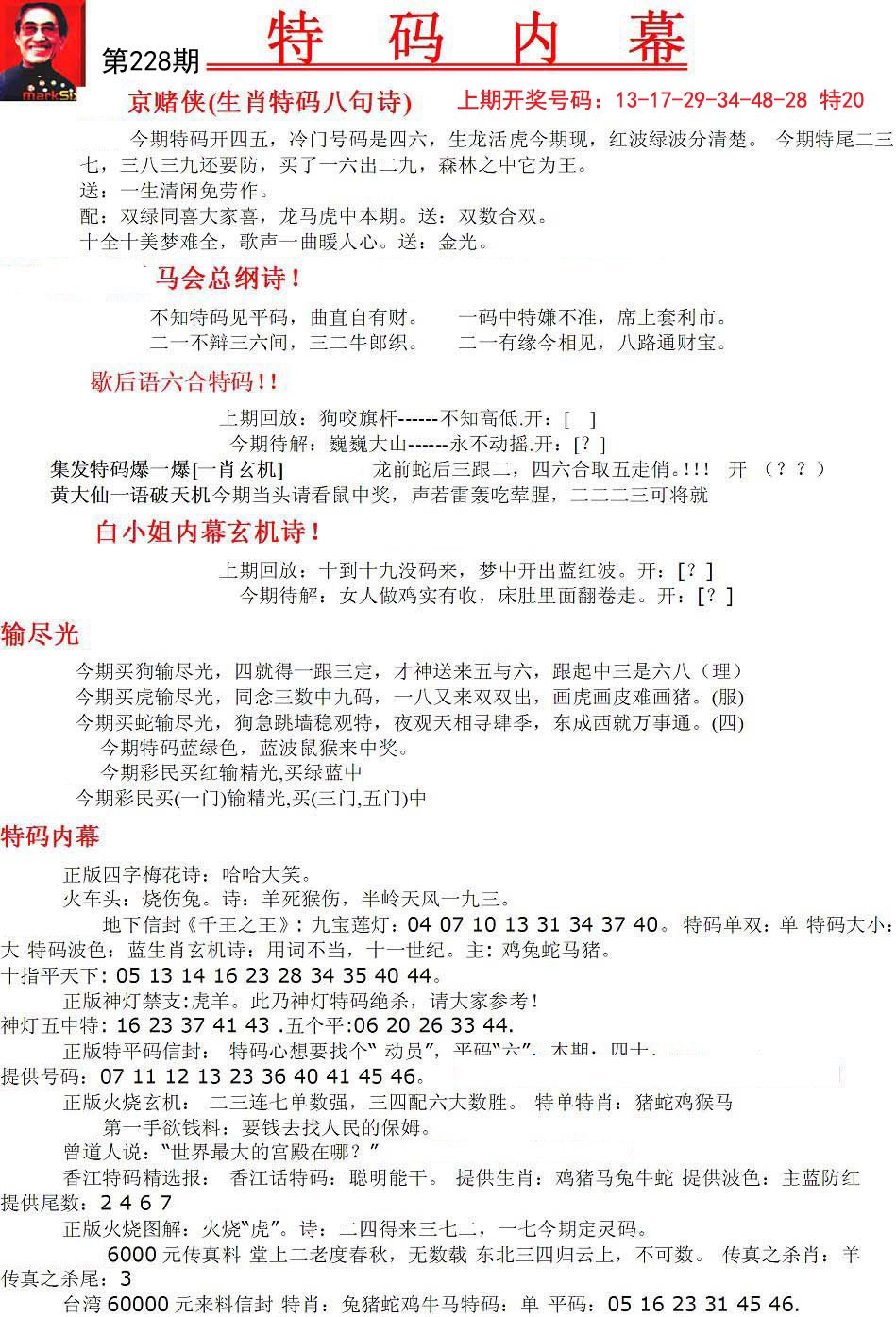 馬會(huì)傳真資料，馬會(huì)傳真資料揭秘