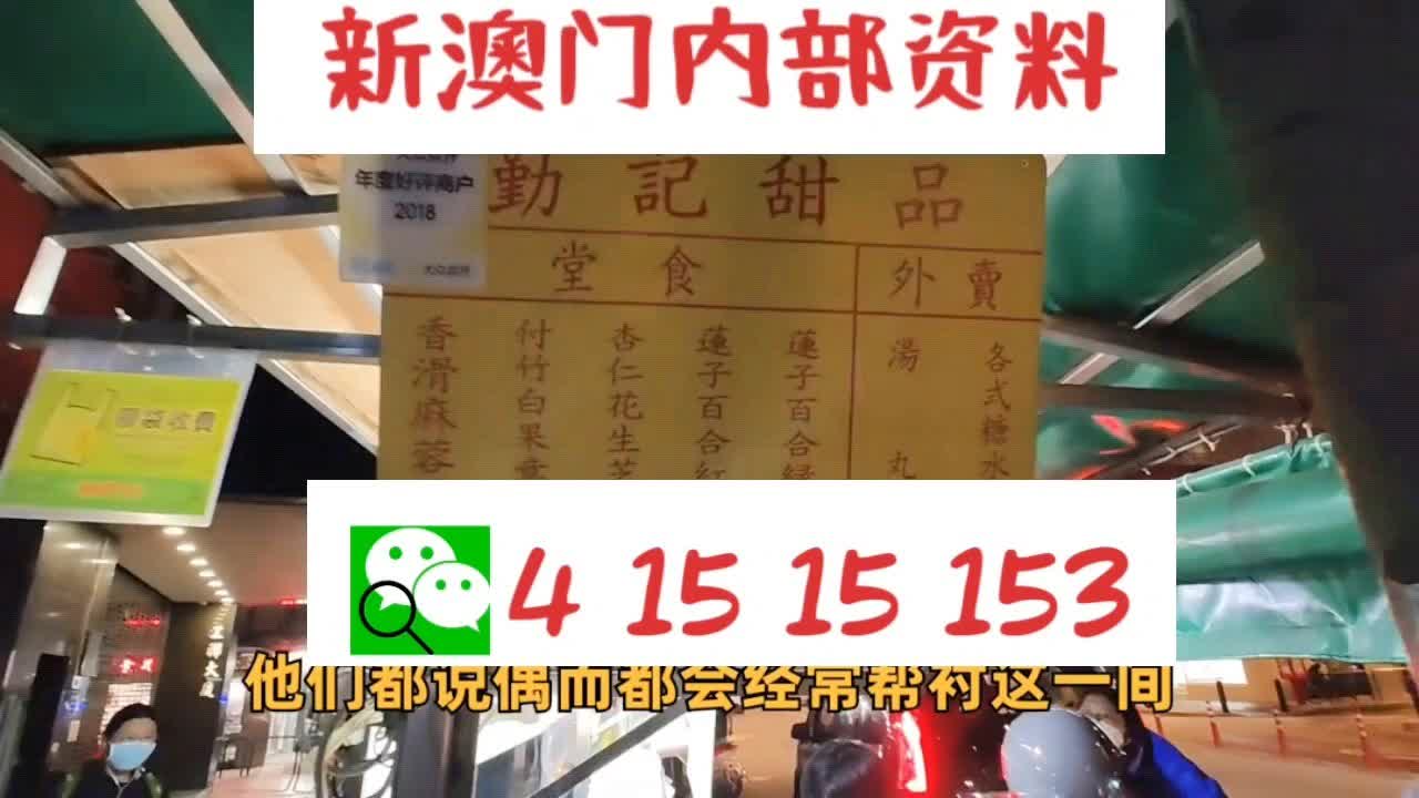新澳門精準四肖期期準，探索與解讀，新澳門精準四肖期期準，解讀與探索之旅