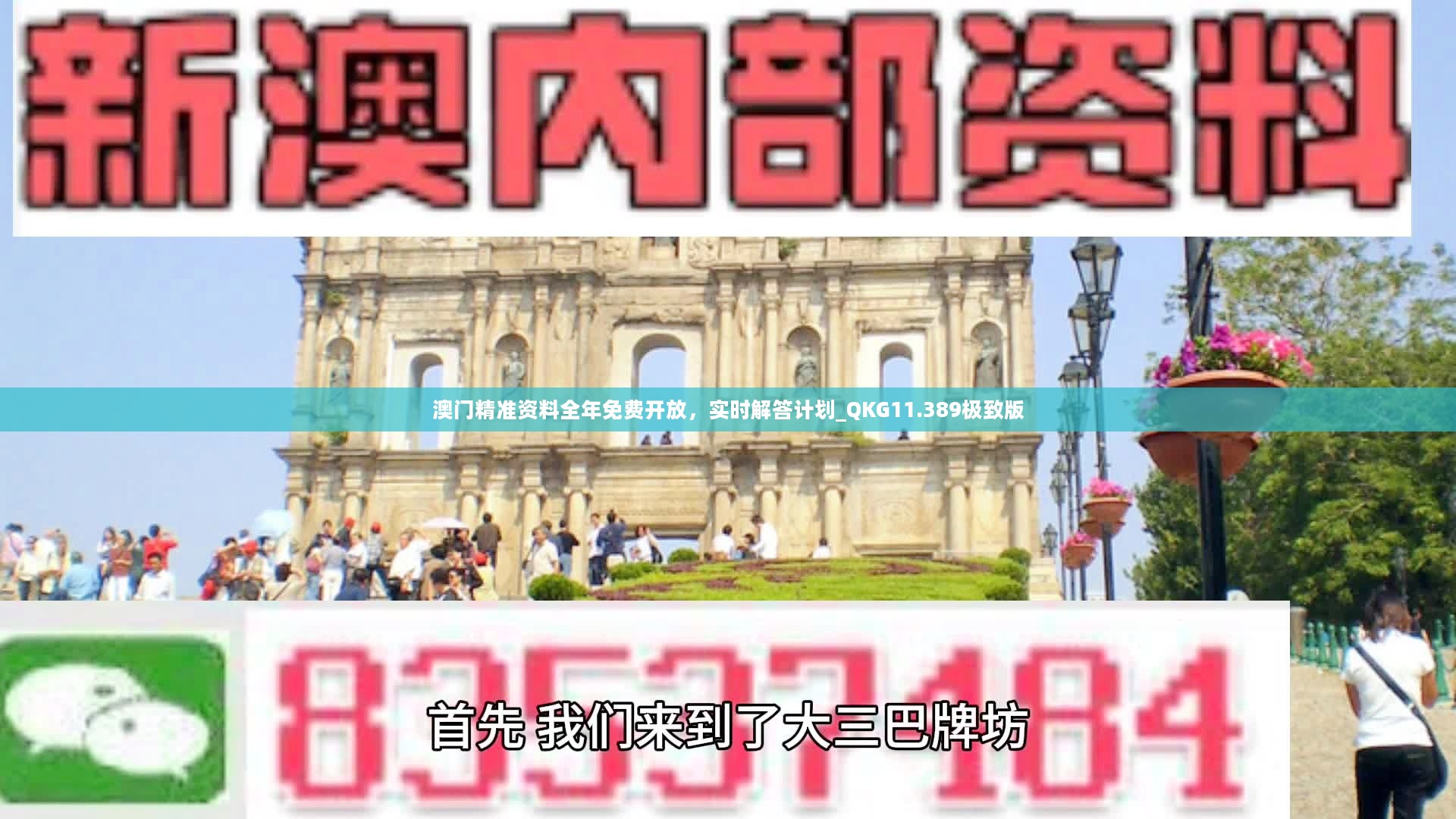 澳門最準(zhǔn)的資料免費(fèi)公開(kāi)，全方位解讀澳門，澳門最準(zhǔn)資料解讀，全方位揭示澳門奧秘