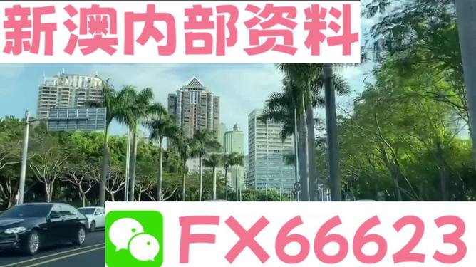 新澳精準資料免費提供，新澳精準資料免費分享