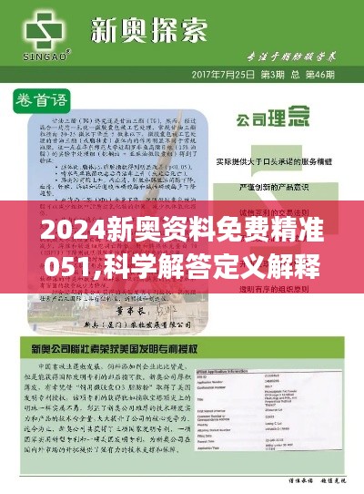 2025新奧正版資料免費(fèi)提供，助力學(xué)術(shù)研究與知識(shí)共享，2025新奧正版資料助力學(xué)術(shù)研究與知識(shí)共享