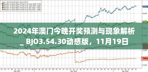 揭秘，2025年新澳門今晚開獎(jiǎng)?lì)A(yù)測及分析，揭秘，新澳門今晚開獎(jiǎng)?lì)A(yù)測及分析（2025年）