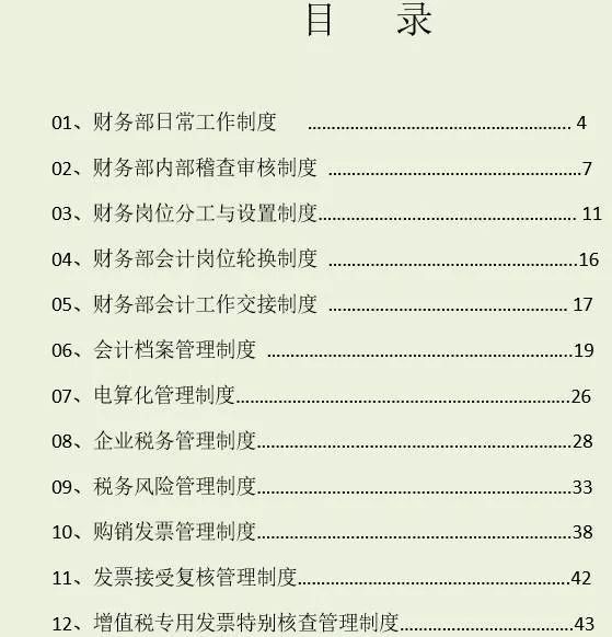 迷霧之森 第6頁