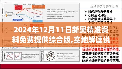 2025年正版資料免費共享盛宴，須眉不讓的世界資訊大解密，須眉不讓的世界資訊大解密，2025年正版資料免費共享盛宴