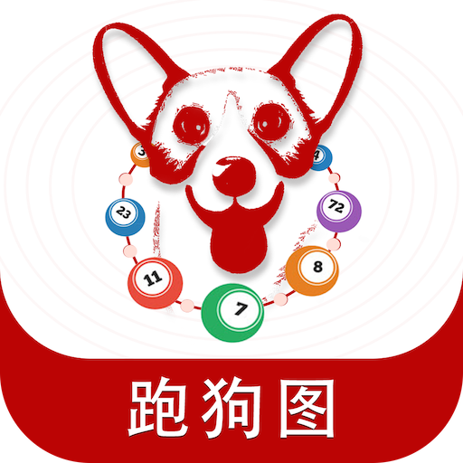 7777788888跑狗免費下載，跑狗游戲免費下載鏈接，7777788888版本