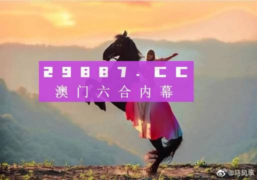 澳門四肖八碼鳳凰網(wǎng)直播，澳門四肖八碼鳳凰直播，揭秘四肖八碼的秘密