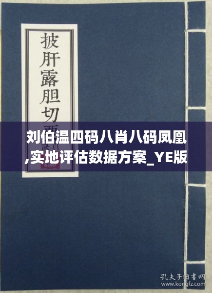 劉伯溫四肖八碼鳳凰網(wǎng)游戲指南——探索神秘的游戲世界，劉伯溫四肖八碼鳳凰網(wǎng)游戲指南，神秘游戲世界探索之旅