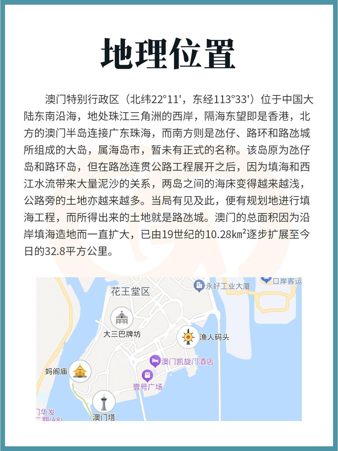 查看澳門的資料，澳門資料概覽