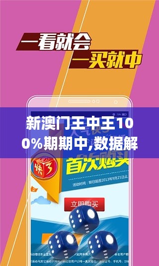 澳門王中王100%期期中，澳門王中王期期中精準預測
