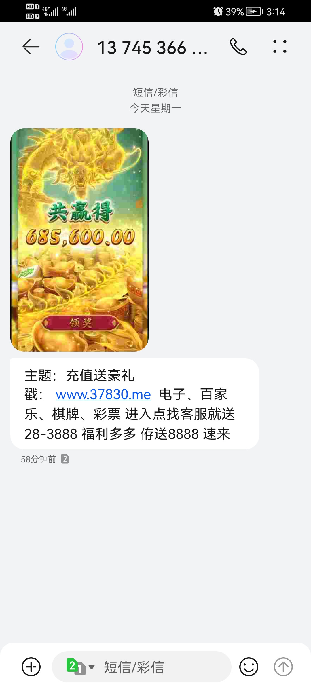 短信特邀36元彩金，短信特邀，贏取36元彩金大獎！