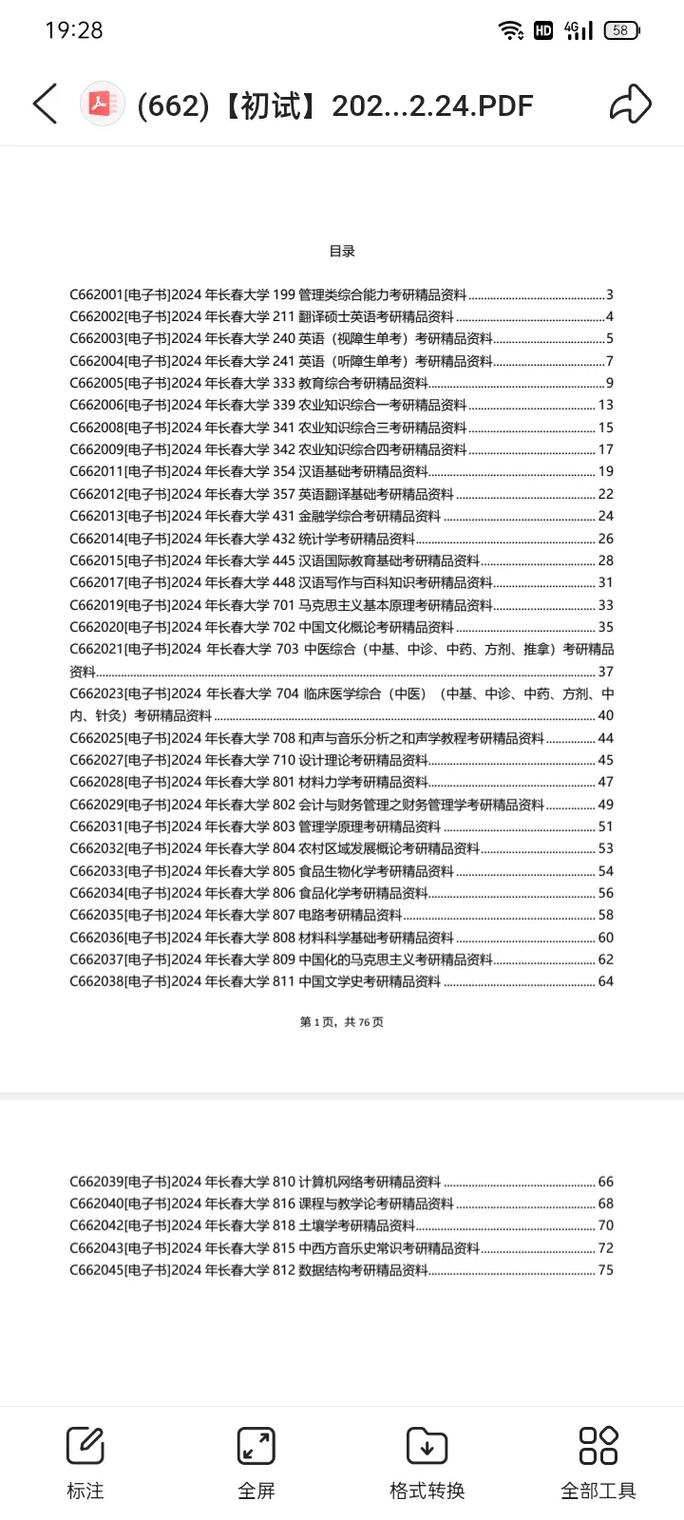 2025資科大全正版資料，2025資科大全正版資料全解析
