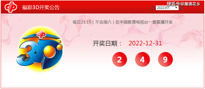 福彩3D2025077開獎結果，揭秘彩票背后的故事，福彩3D2025077開獎結果揭曉，彩票背后的故事揭秘