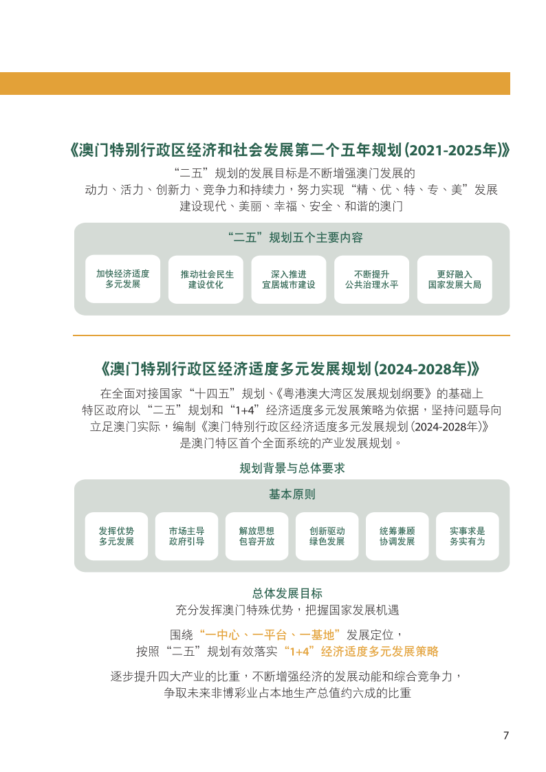 2025年澳門資料查詢，澳門資料查詢系統(tǒng)到2025年