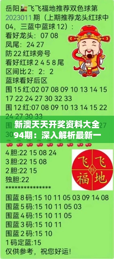 新澳天天開獎結(jié)果開獎記錄——全面解讀彩票魅力與開獎實錄，新澳天天開獎結(jié)果記錄全解析，彩票魅力與開獎實錄揭秘