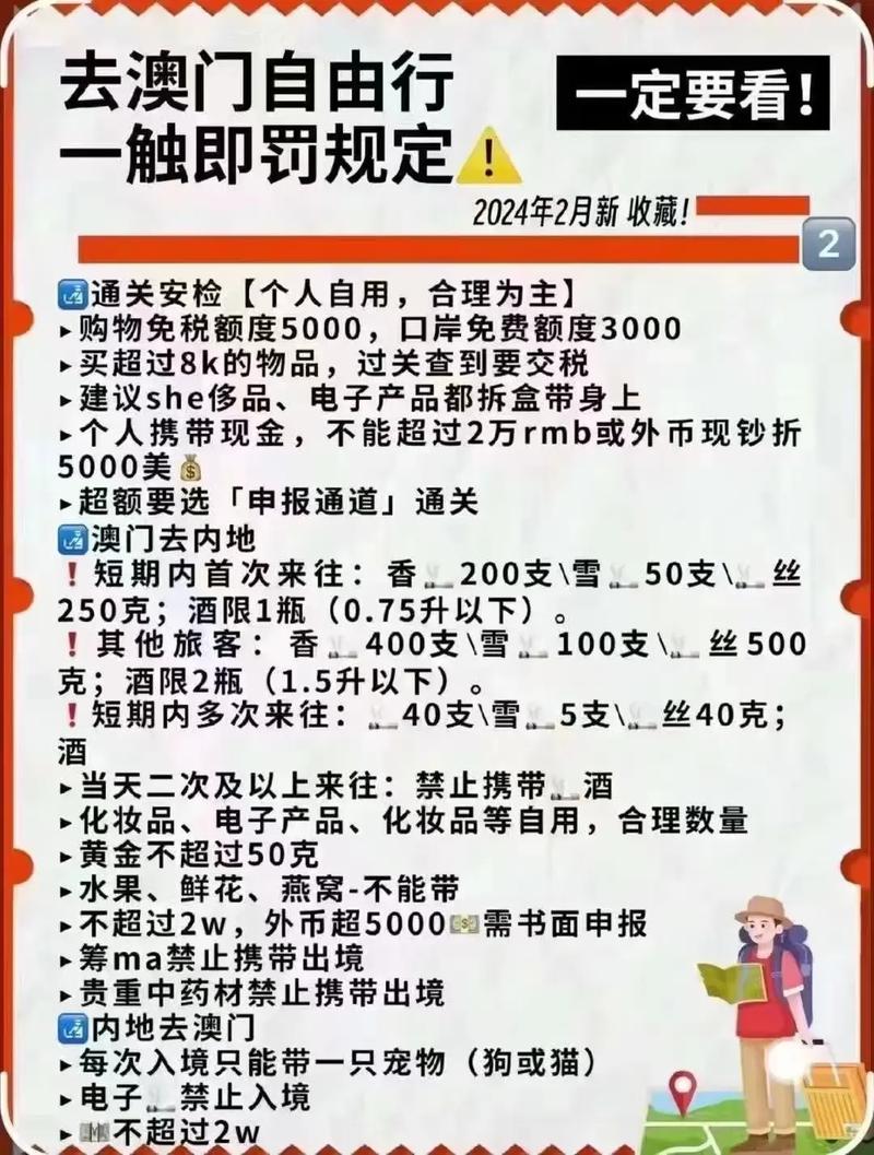 2025新澳門原料免費大全免稅范圍，澳門原料免費大全，免稅范圍詳解