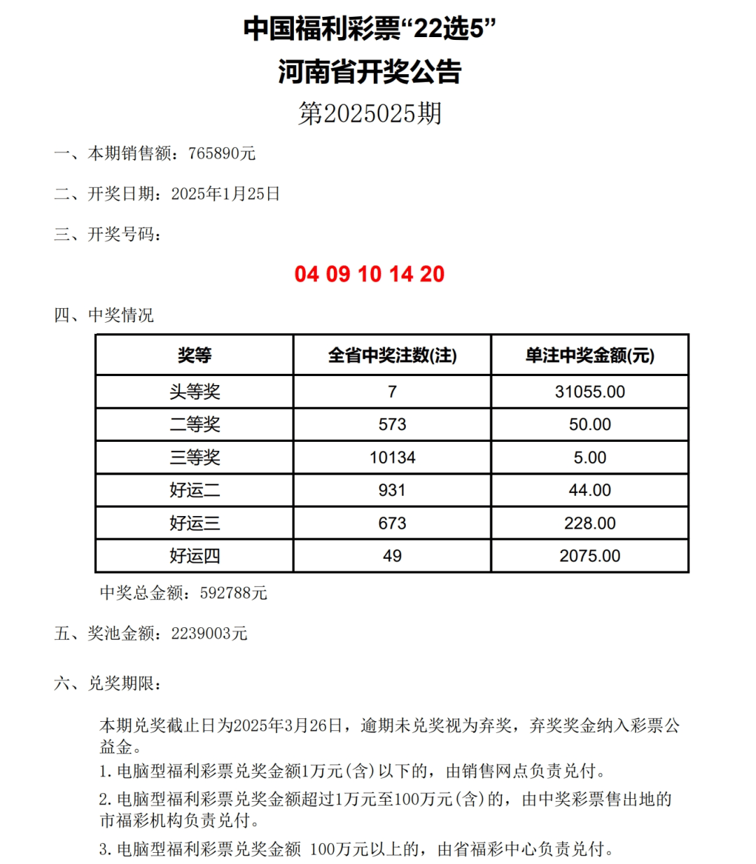 揭秘2025年新奧開獎(jiǎng)結(jié)果公布，揭秘，2025年新奧開獎(jiǎng)結(jié)果揭曉