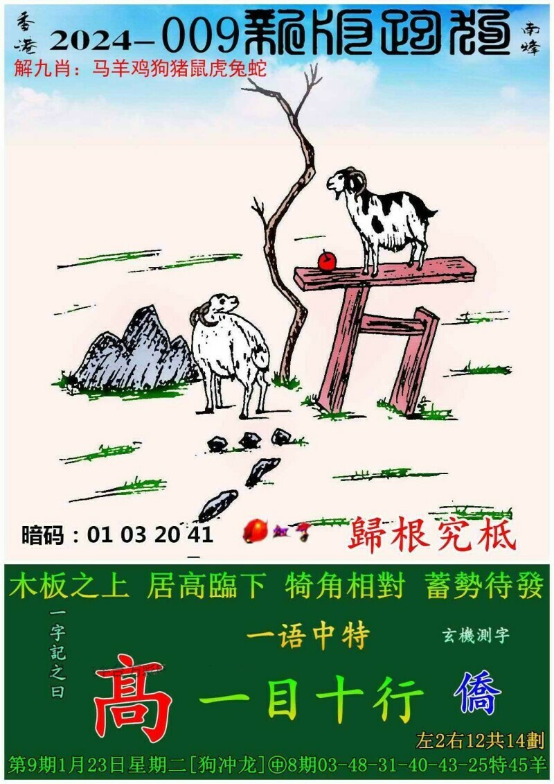 香港2025馬會(huì)傳真資料四十一期，香港馬會(huì)傳真資料四十一期解析與展望