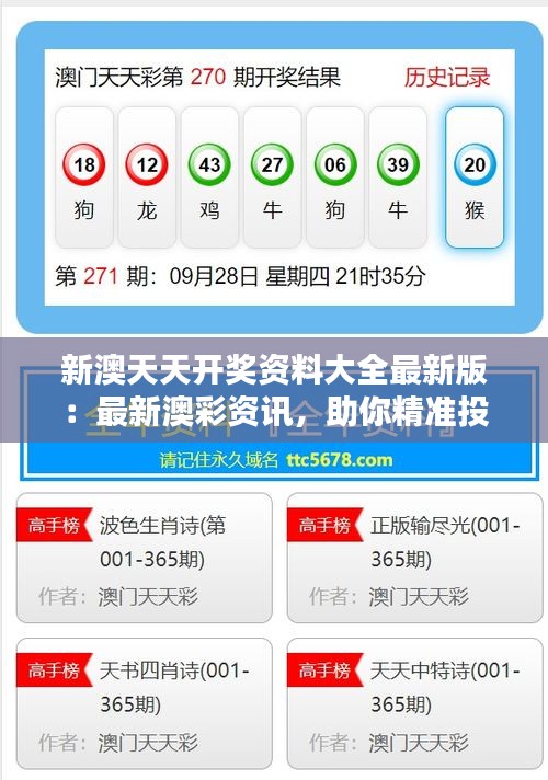 新澳資彩長期免費(fèi)開獎(jiǎng)結(jié)果是什么，新澳資彩長期免費(fèi)開獎(jiǎng)結(jié)果揭秘