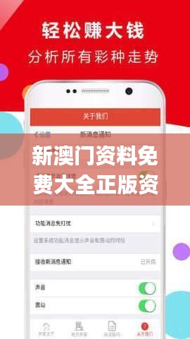 新澳門正版資料免費大全，澳門正版資料免費大全匯總