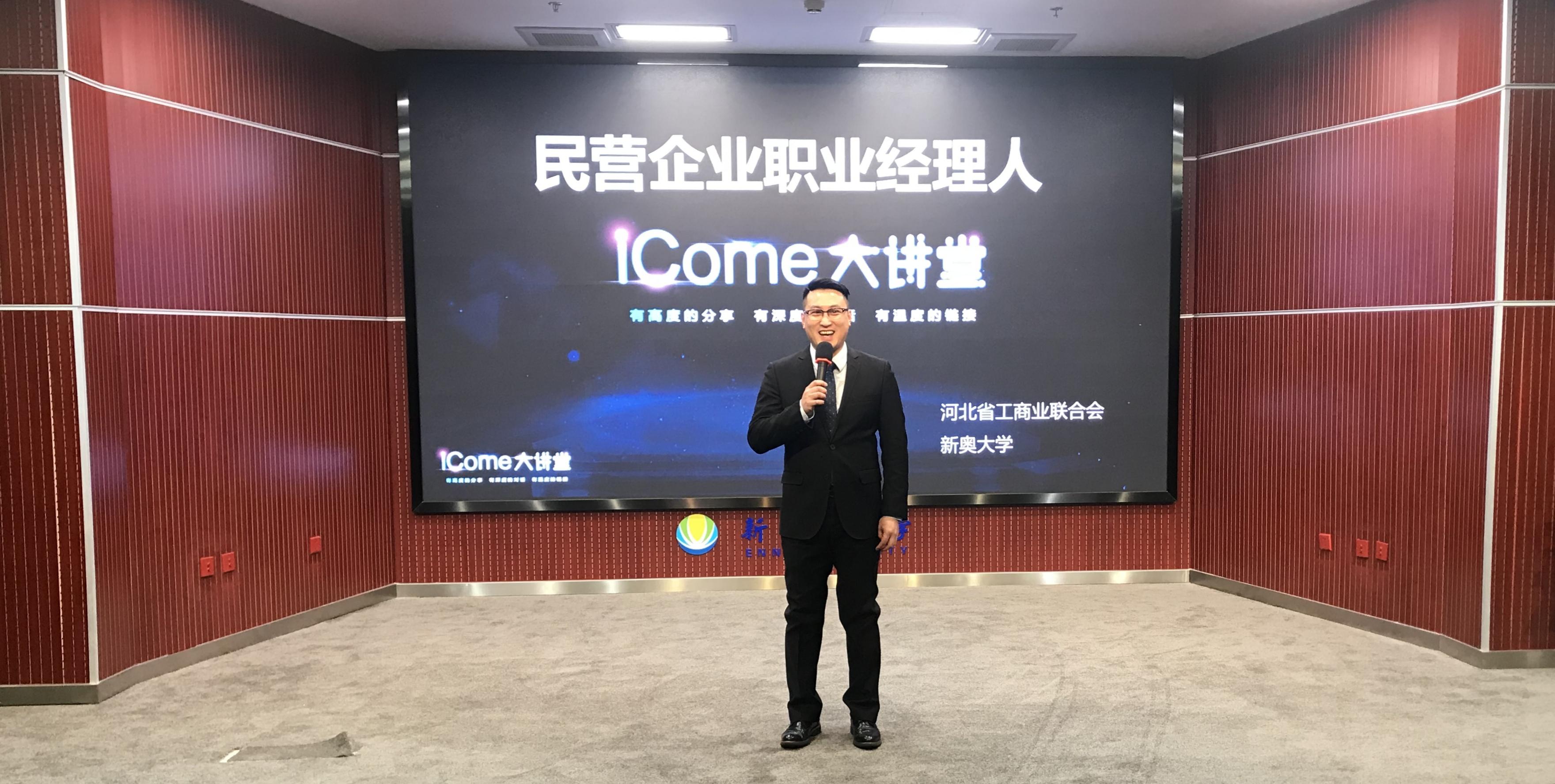 新奧icome最新版，全面解析與應用體驗，新奧icome最新版全面解析與應用體驗分享