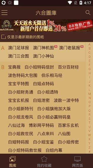 6合寶典資料大全下載，6合寶典資料大全完整版下載