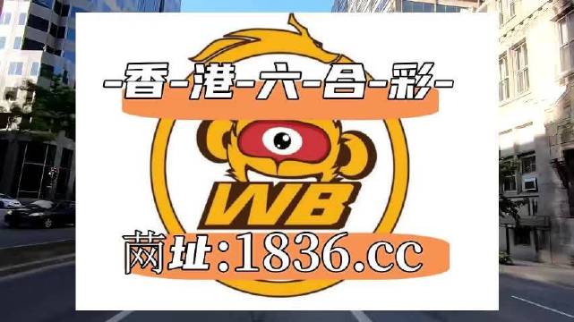 揭秘626969澳門今期開獎結(jié)果查詢——全面解讀彩票開獎過程，揭秘澳門彩票開獎過程，最新626969開獎結(jié)果查詢及分析