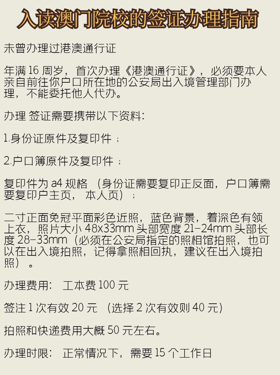 澳門自由行個人簽證攻略指南，澳門自由行個人簽證攻略詳解