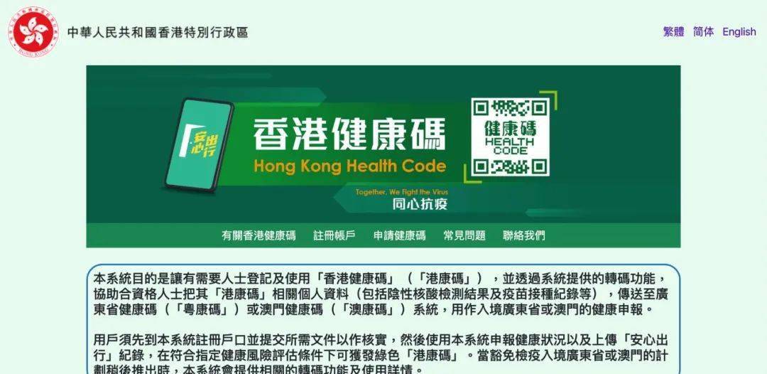 香港人怎么申請健康碼，香港人如何申請健康碼？