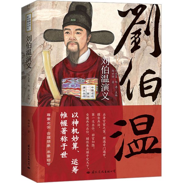 劉伯溫的資料，劉伯溫傳奇人生簡介