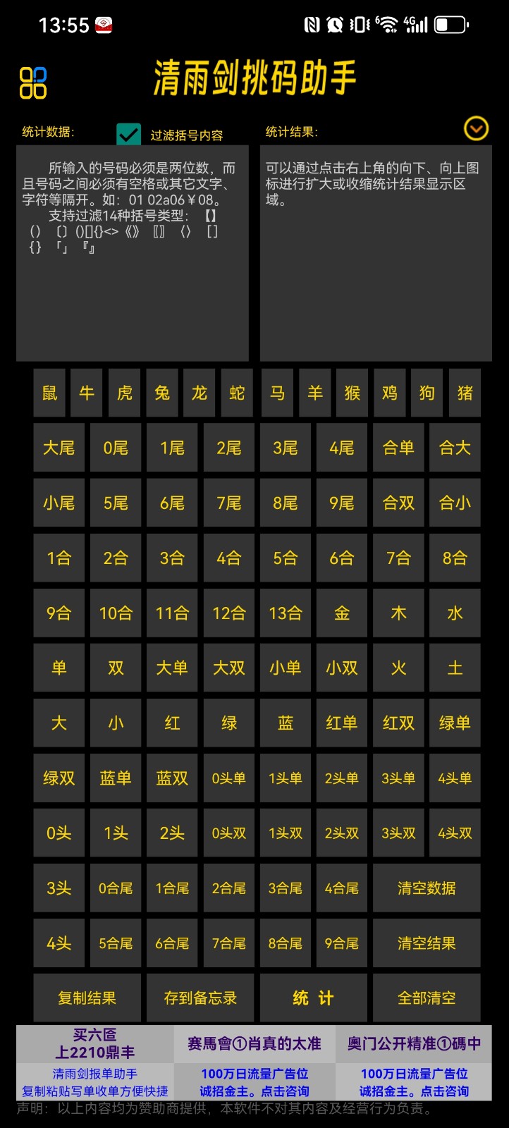 選碼助手統(tǒng)計器的數(shù)字革命，引領(lǐng)新時代的選碼風潮，選碼助手統(tǒng)計器的數(shù)字革命，引領(lǐng)選碼新潮，助力新時代風潮選擇決策