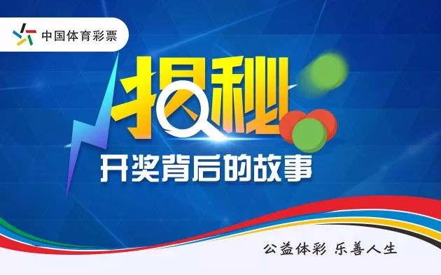 體彩開獎號直播現(xiàn)場——感受彩票背后的激情與期待，體彩開獎號直播現(xiàn)場，激情與期待的彩票背后之旅