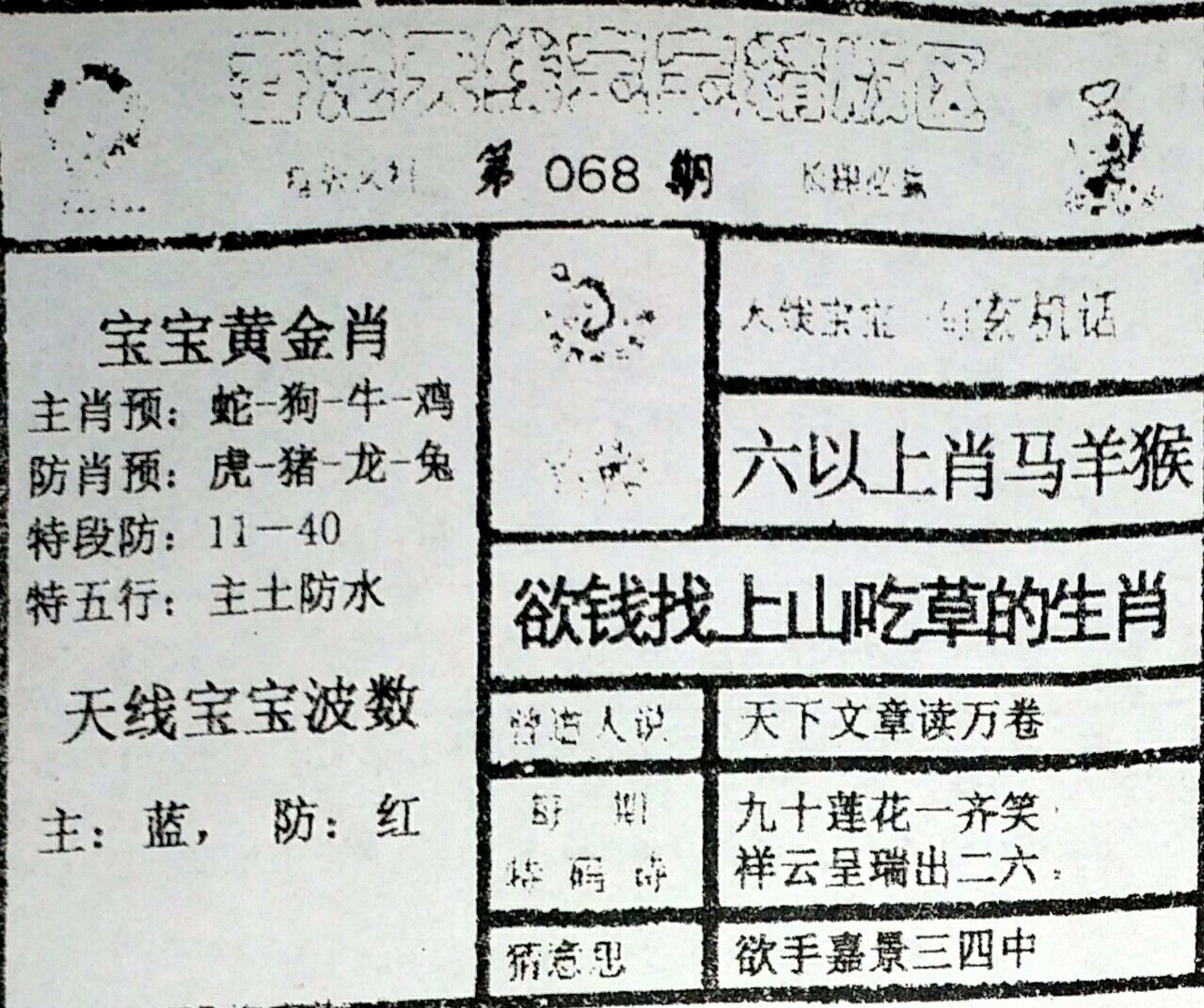 102期一肖一碼出什么資料，102期一肖一碼預測資料揭秘