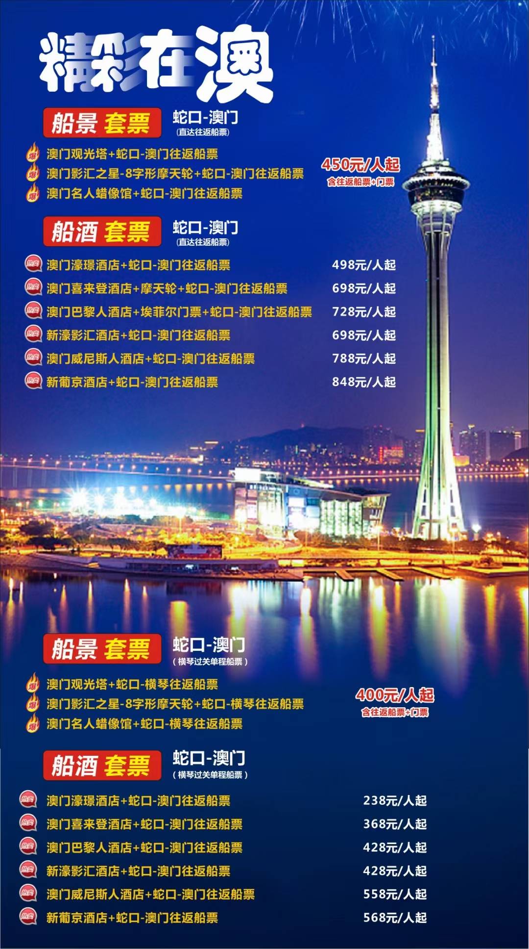 澳門旅游團(tuán)要多少錢，澳門旅游團(tuán)費(fèi)用概覽