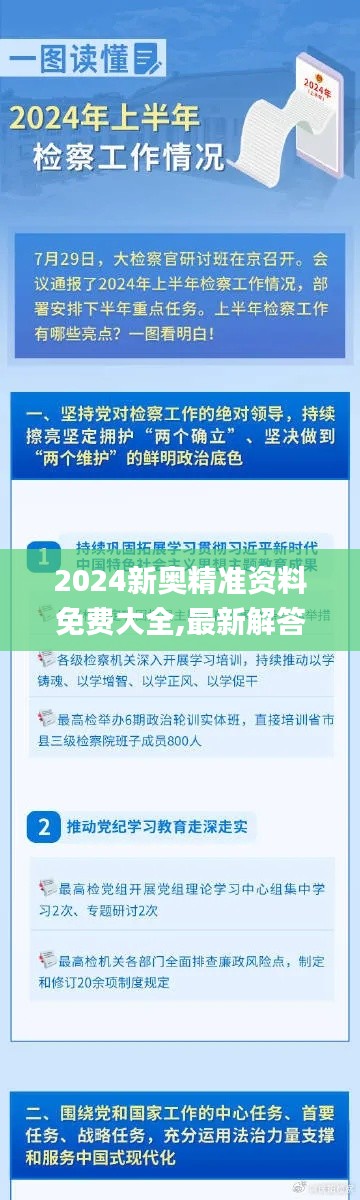 2025新奧資料免費(fèi)精準(zhǔn)109三，揭秘新奧資料，精準(zhǔn)信息全掌握，免費(fèi)獲取渠道揭秘
