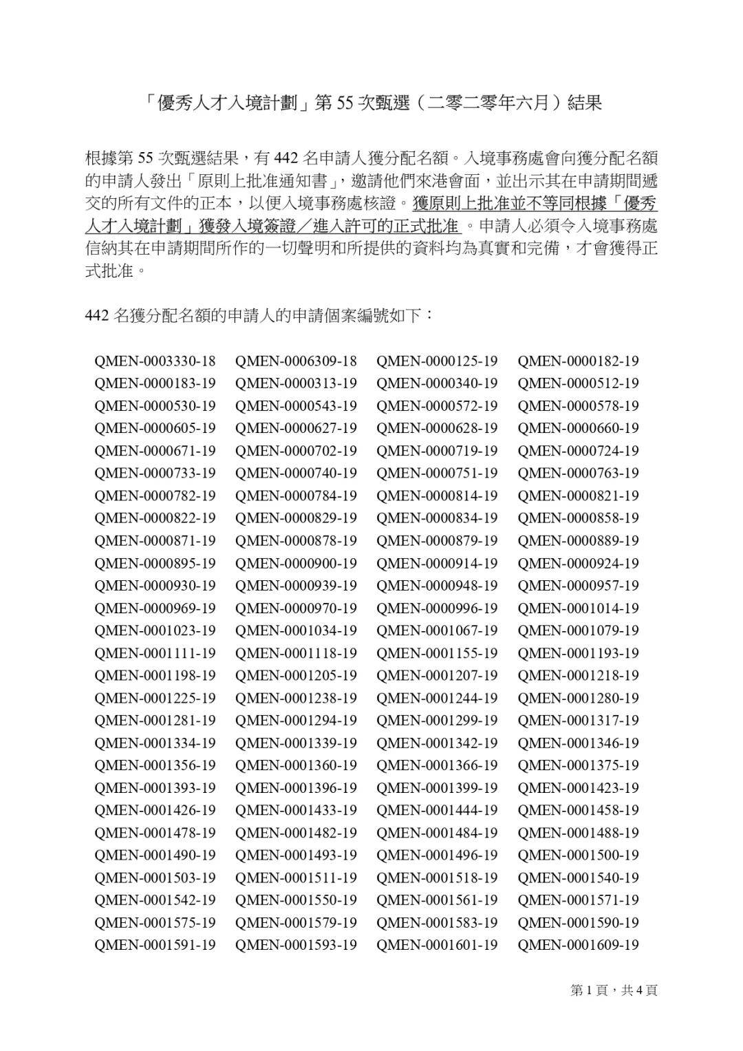 香港二四六期期準資料，香港二四六期期準資料大揭秘