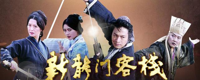 新澳門精準(zhǔn)正最精準(zhǔn)龍門客棧，探索與體驗，新澳門精準(zhǔn)龍門客棧，深度探索與獨特體驗