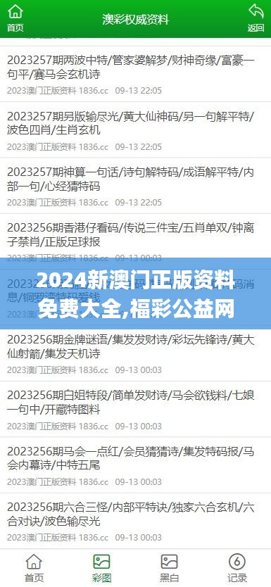 新澳門最精準(zhǔn)免費(fèi)大全最新，澳門最新精準(zhǔn)免費(fèi)大全資訊