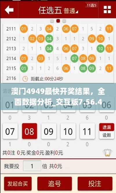 澳門(mén)4949開(kāi)什么，澳門(mén)4949開(kāi)獎(jiǎng)結(jié)果分析
